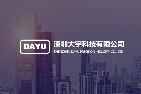 饶平建站-深圳大宇科技有限公司