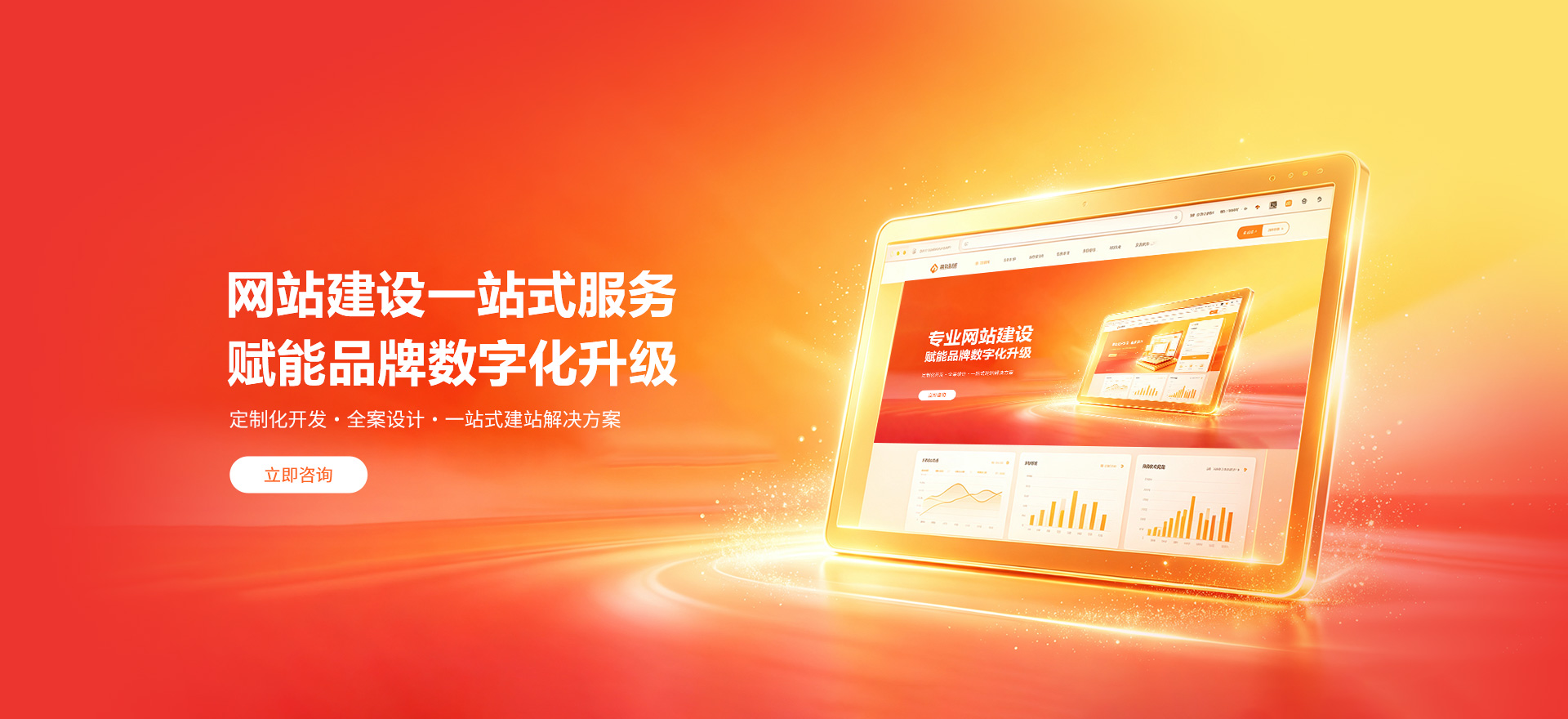 潮州建站-品牌官网建设