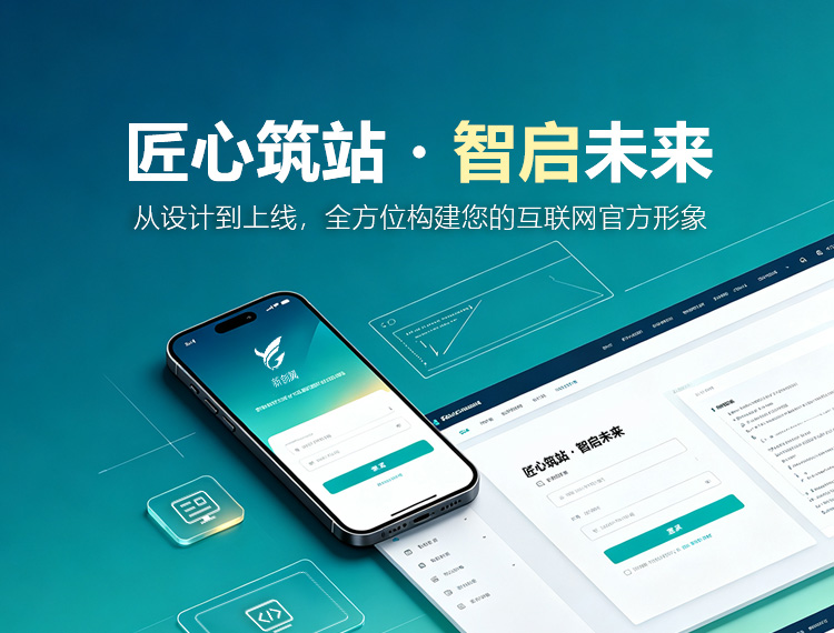 潮州建站-匠心筑站・智启未来