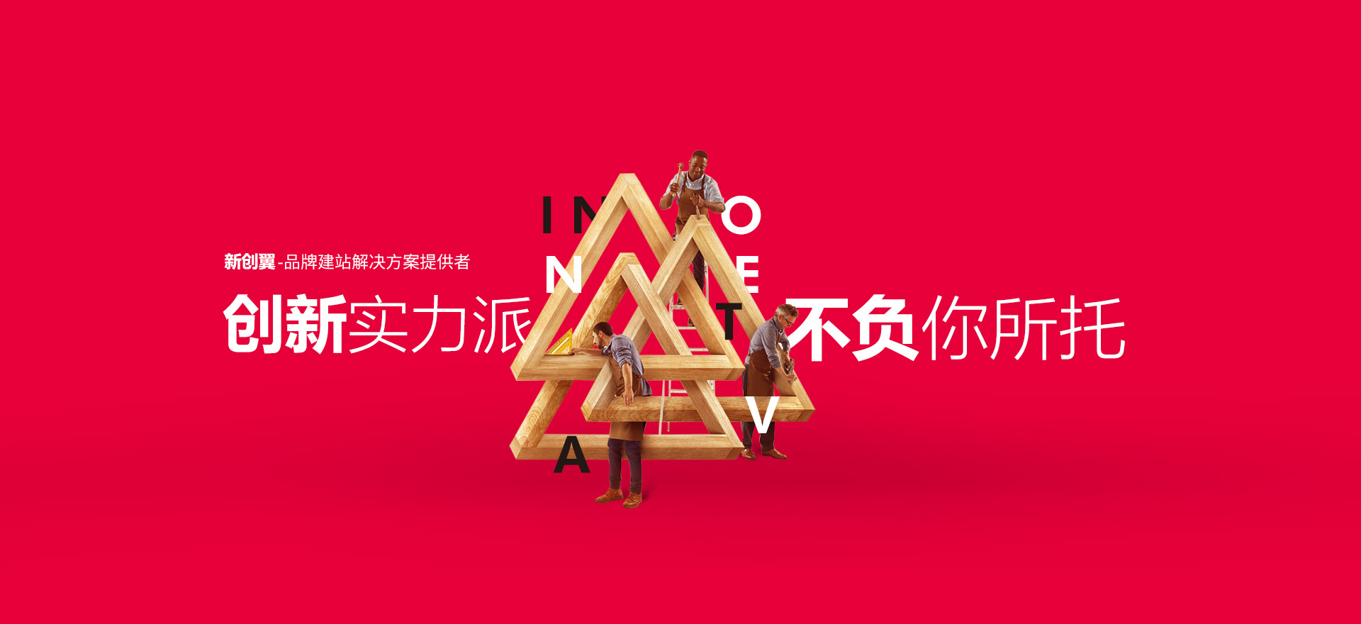 潮州建站-创新实力派