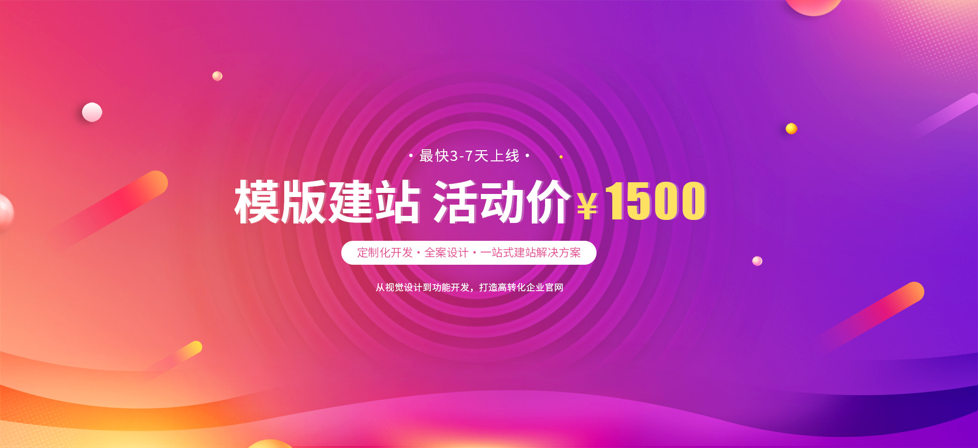 潮州建站-模版建站 活动价 ¥1500